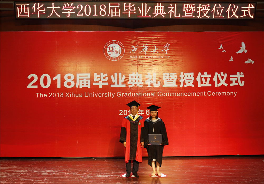 西华大学举行2018届毕业生授位仪式