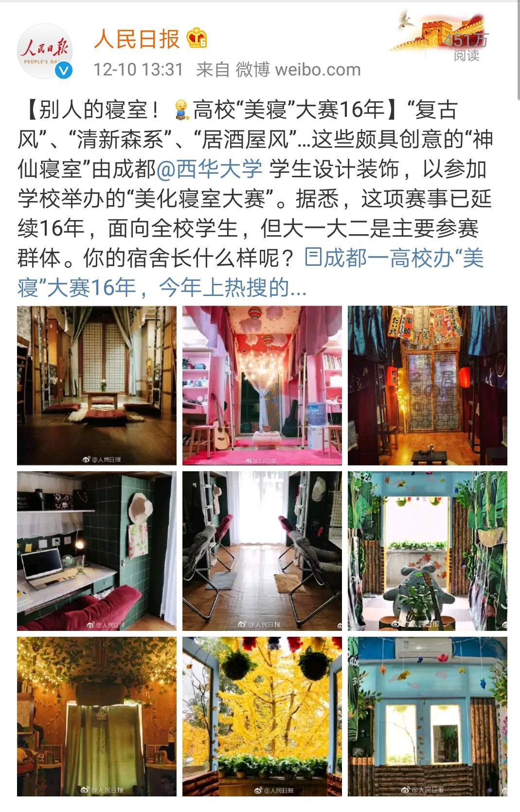 西华大学第十六届学生寝室美化大赛圆满结束