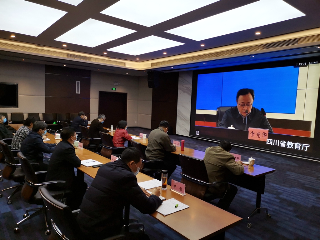 西华大学校领导参加2020年全省教育工作分会场视频会议