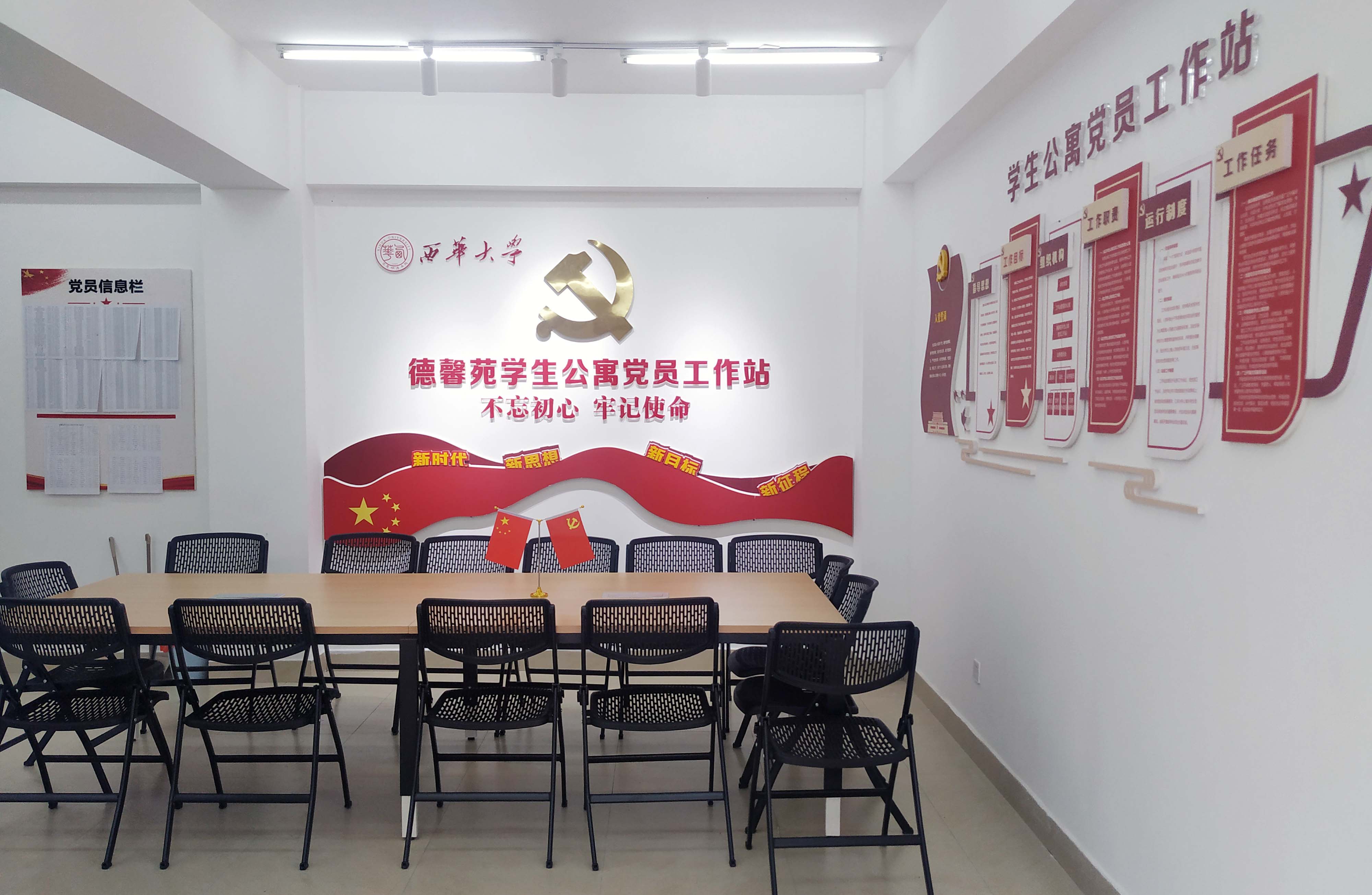 学校举行德馨苑学生公寓党员工作站启动会