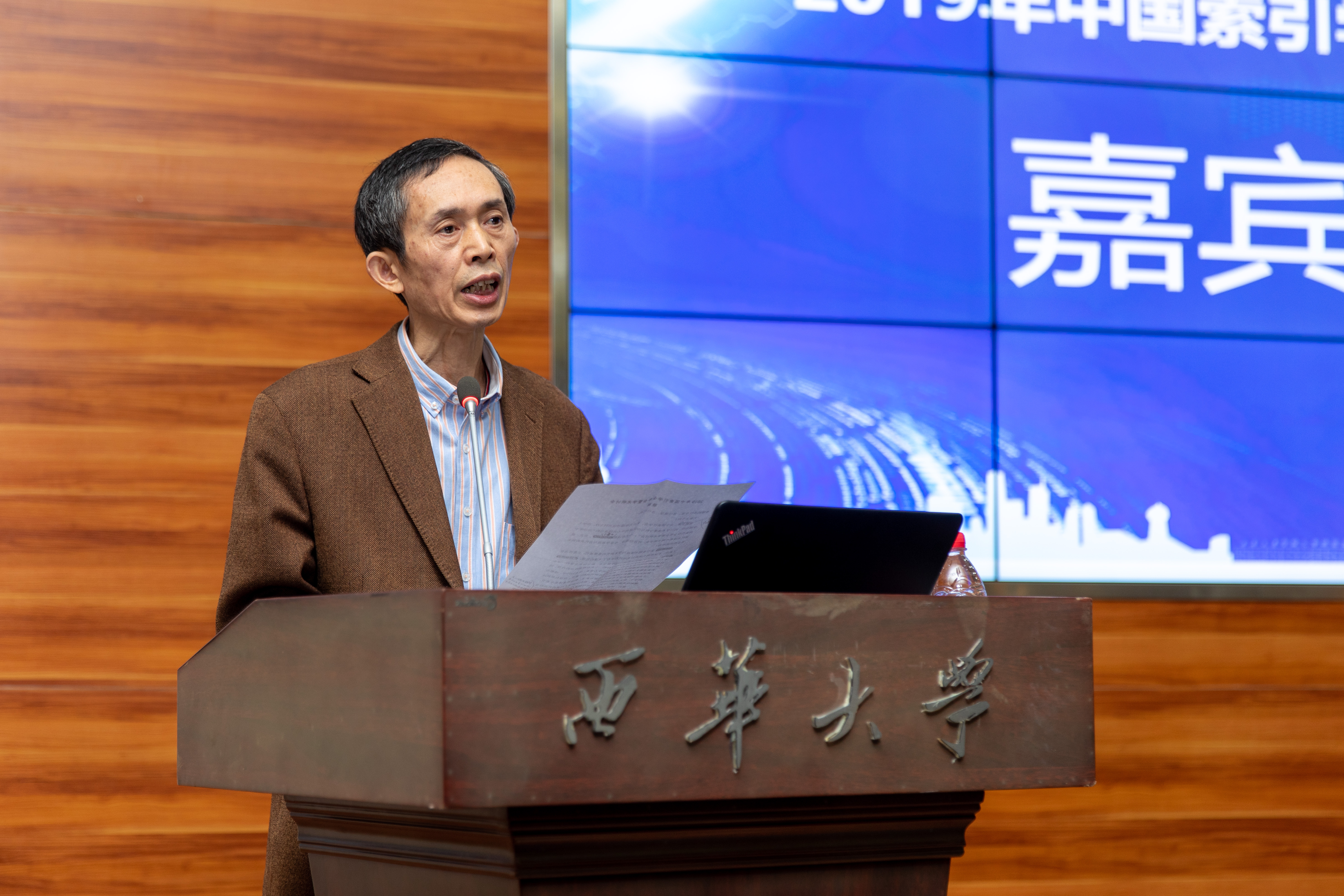 成都市图书馆馆长肖平致辞