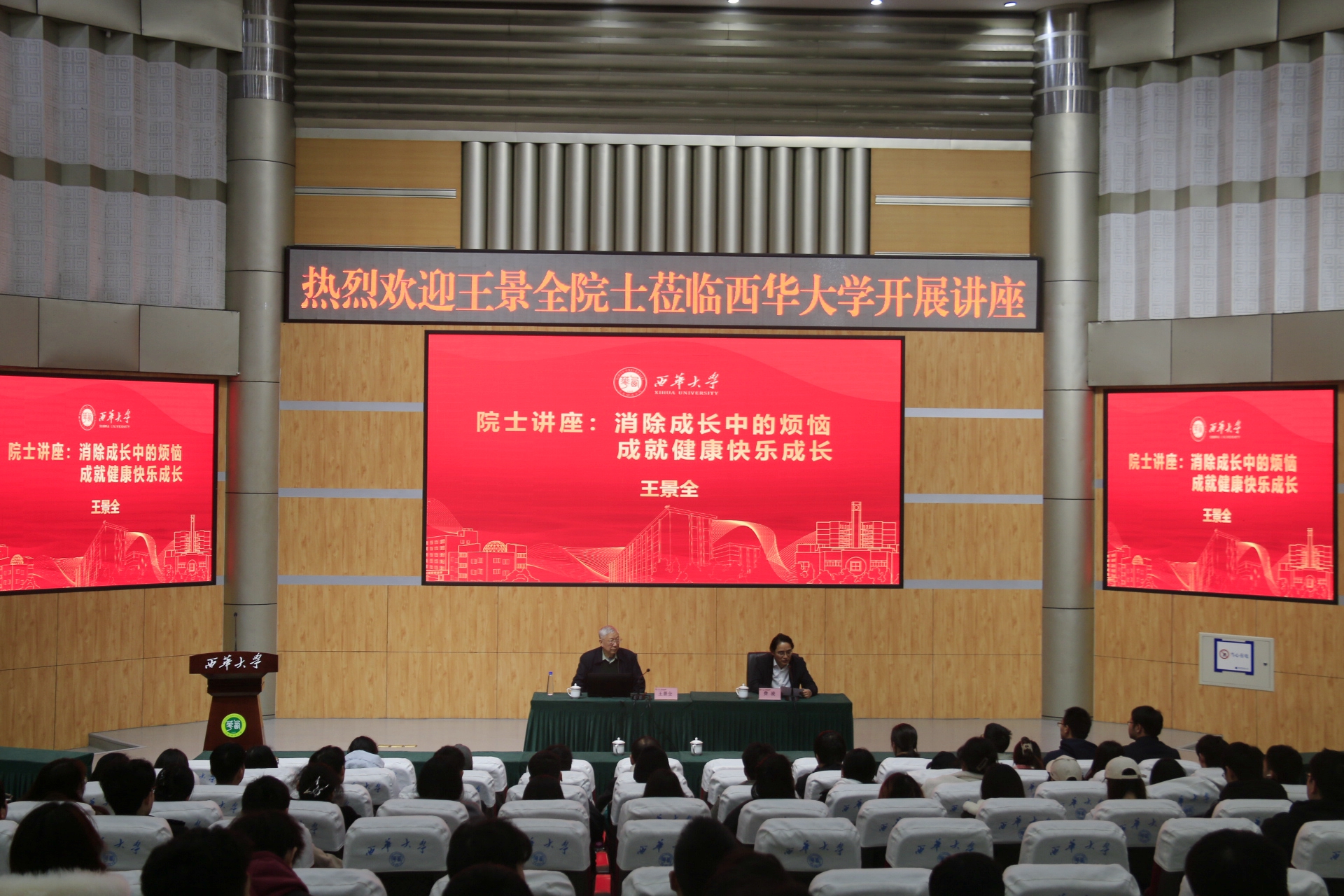 中国工程院院士王景全受邀来校作报告