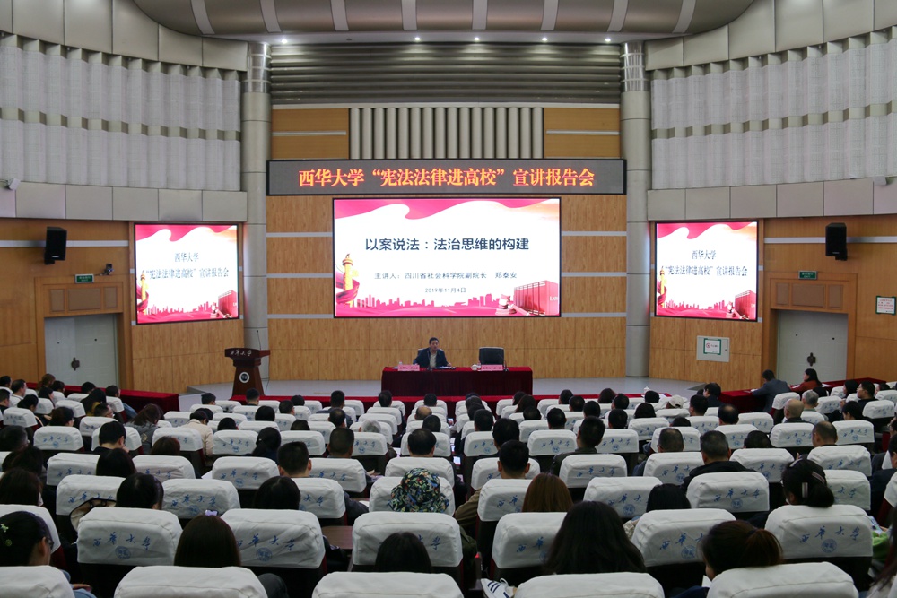 学校举行"宪法法律进高校"宣讲报告会