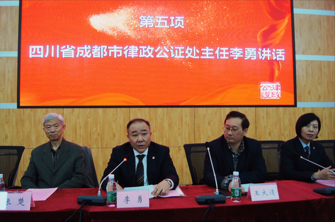 成都市律政公证处主任李勇讲话