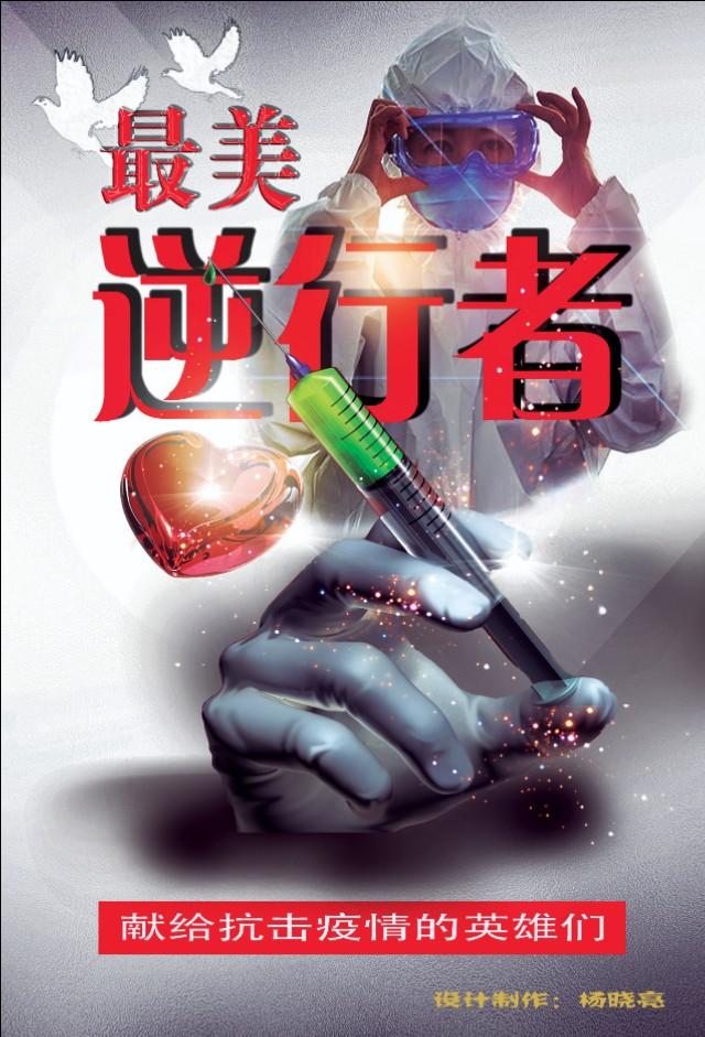 【众志成城 防控疫情】西华大学党外人士创作抗疫画作热情讴歌"逆行者