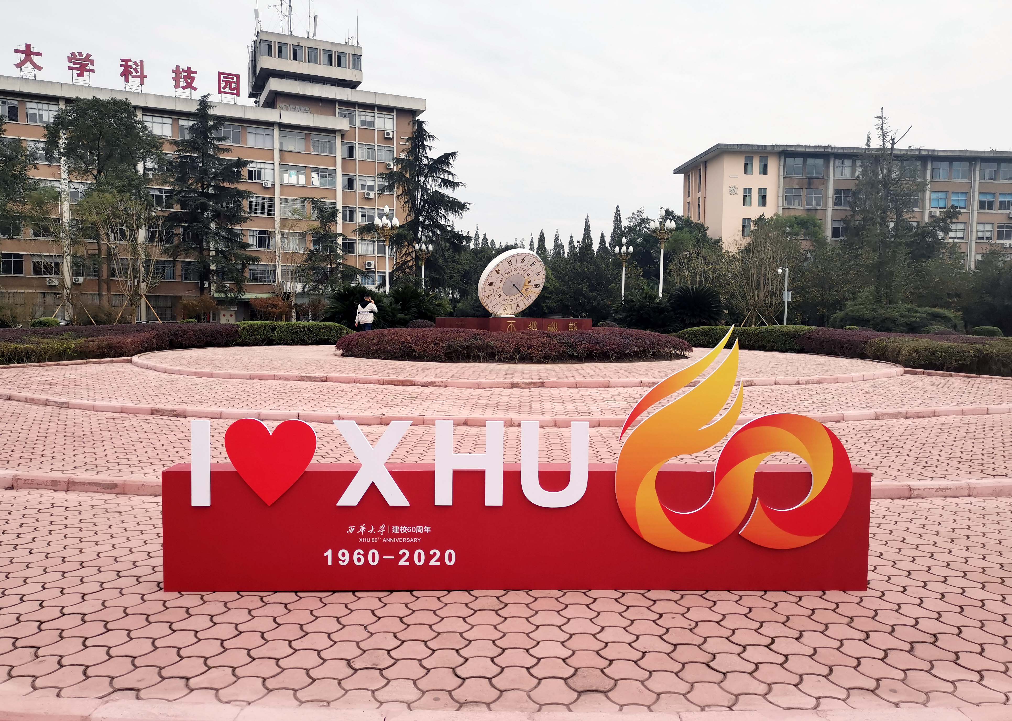 了清理,在校园主干道等多个显著位置摆放了突出校庆主题的各种造型,对