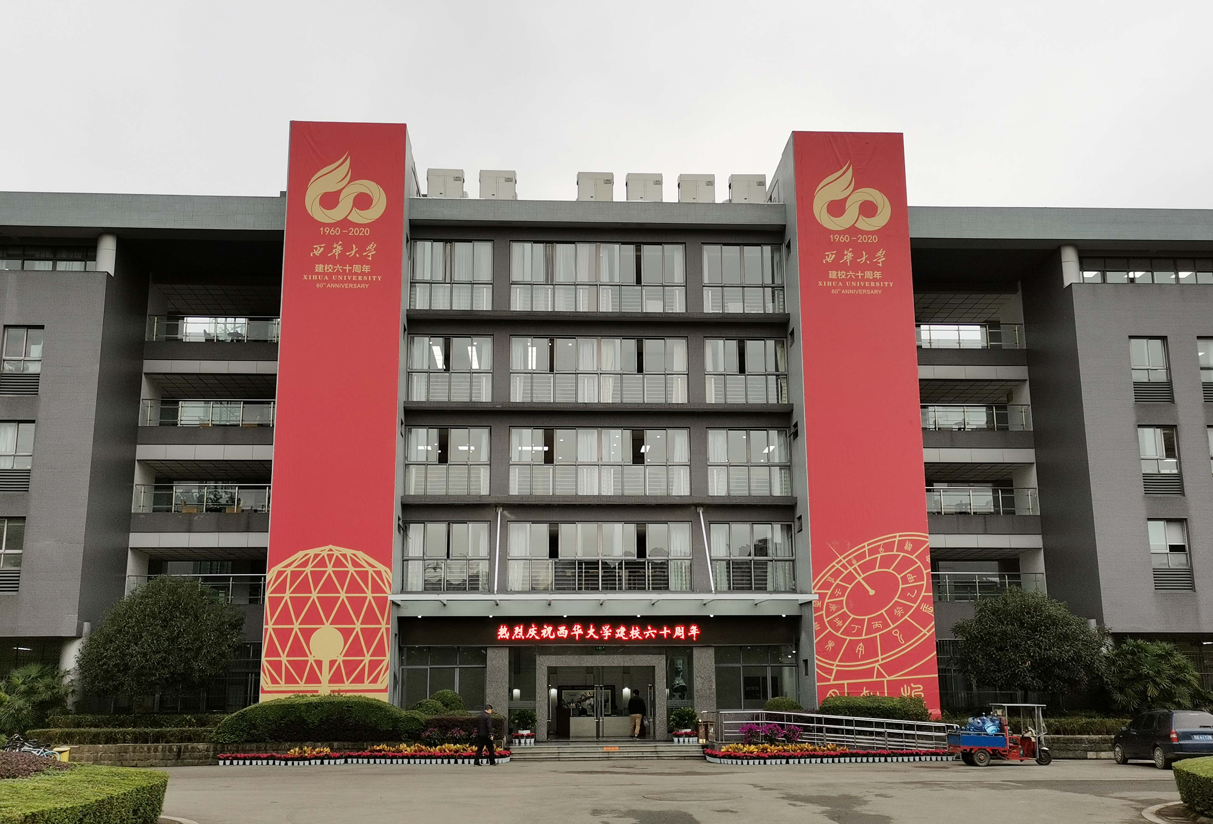 在校园主干道等多个显著位置摆放了突出校庆主题的各种造型,对校园及